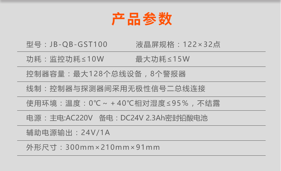 JB-QB-GST100福建火災報警控制器參數