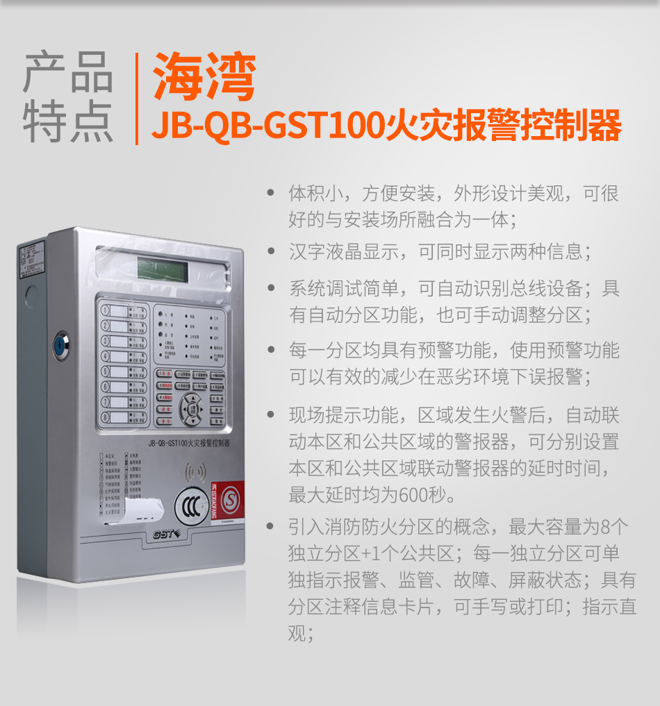 福建海灣JB-QB-GST100福建火災報警控制器特點