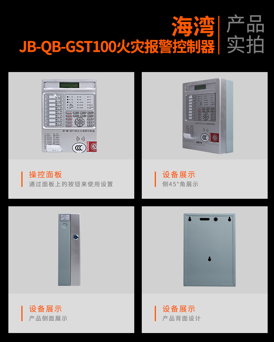 福建海灣B-QB-GST100福建火災報警控制器實拍圖