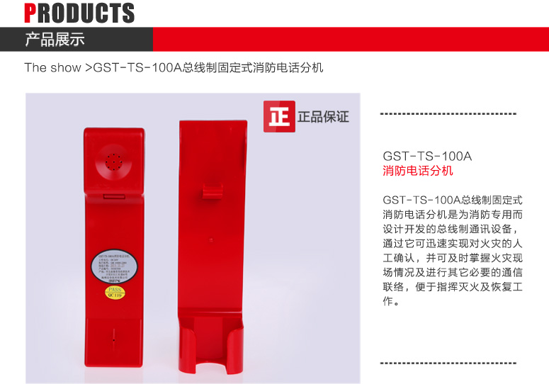 福建海灣GST-TS-100A消防電話分機圖文展示