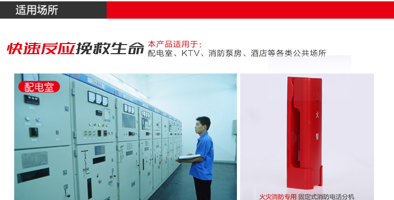 福建海灣GST-TS-100A消防電話分機適用場所介紹