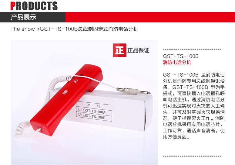 福建海灣GST-TS-100B消防電話分機圖文展示