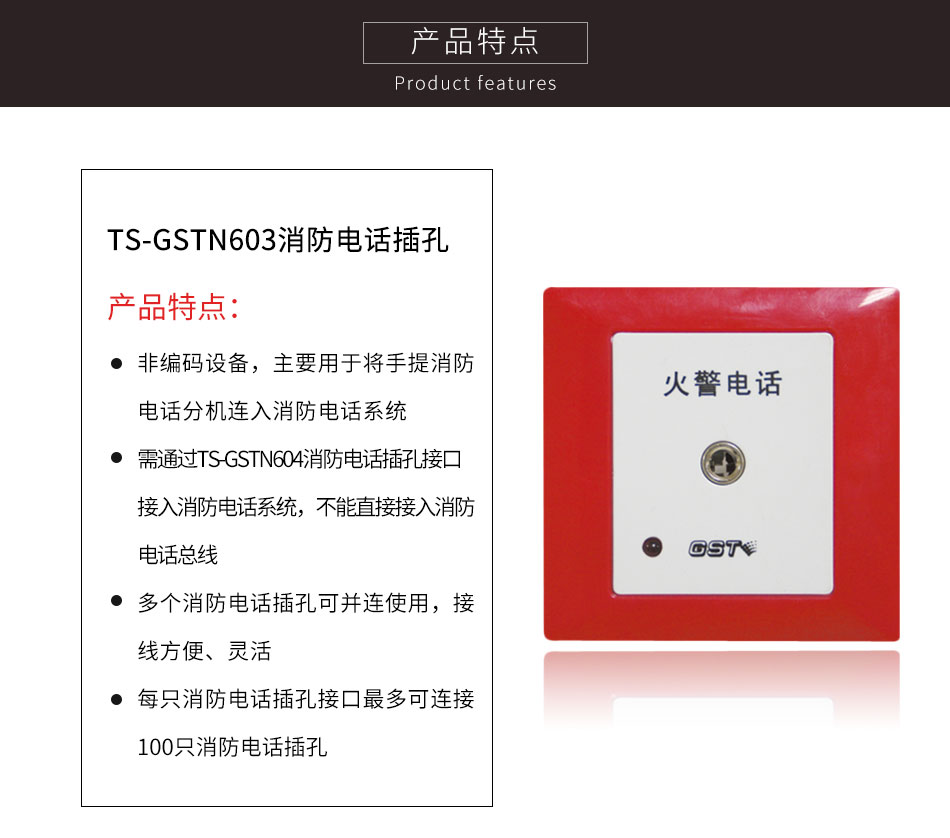福建海灣TS-GSTN603消防電話插孔特點