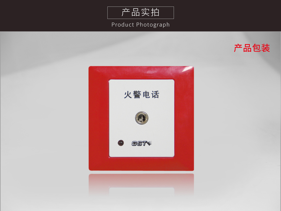 福建海灣TS-GSTN603消防電話插孔實拍